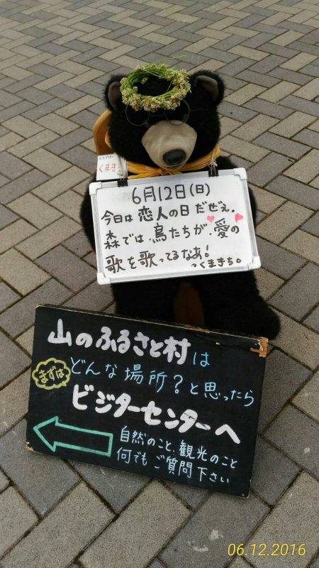 奥多摩湖・山のふるさと村ビジターセンター